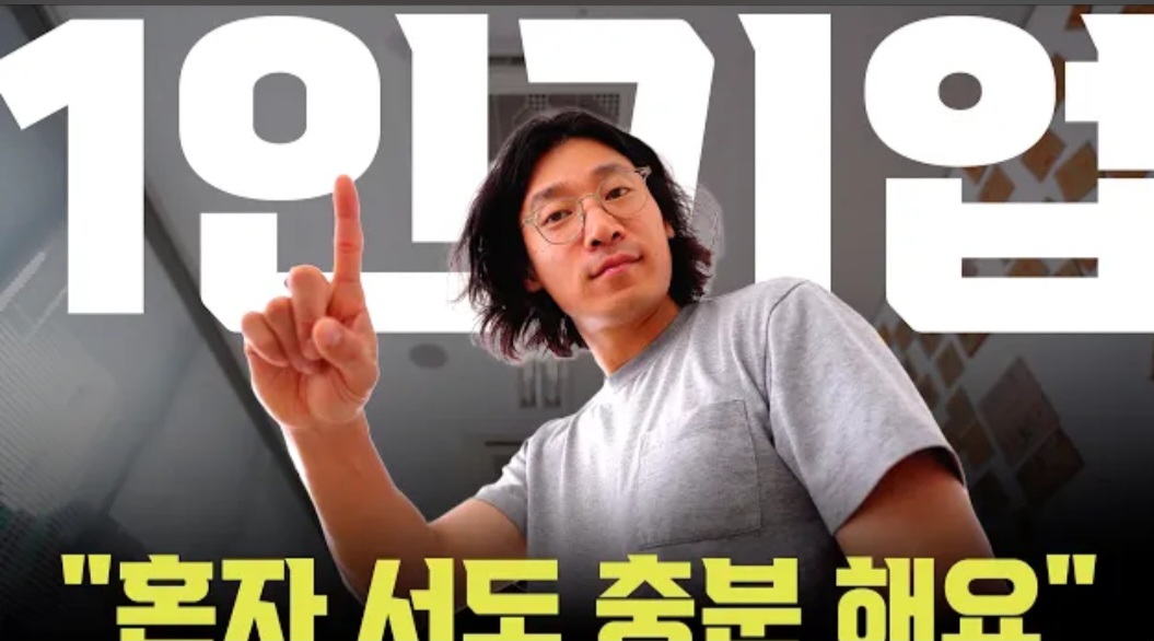 1인 기업가의 시대