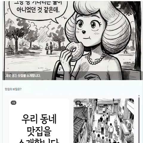 자동으로 insta_toons를 만들고 발행해주는 claude skill 입니다.