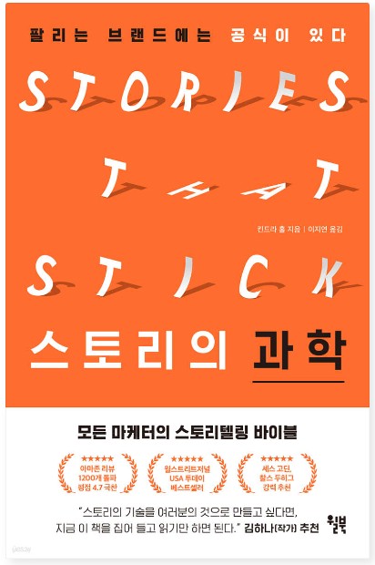 브랜딩을 위한 스토리텔링