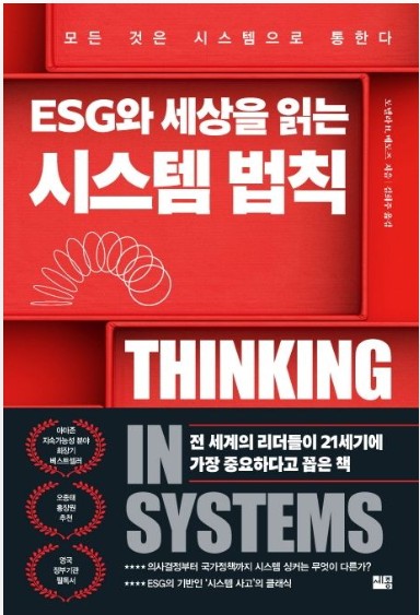 Thinking in System
